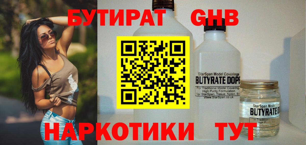БУТИРАТ 99% Сатка