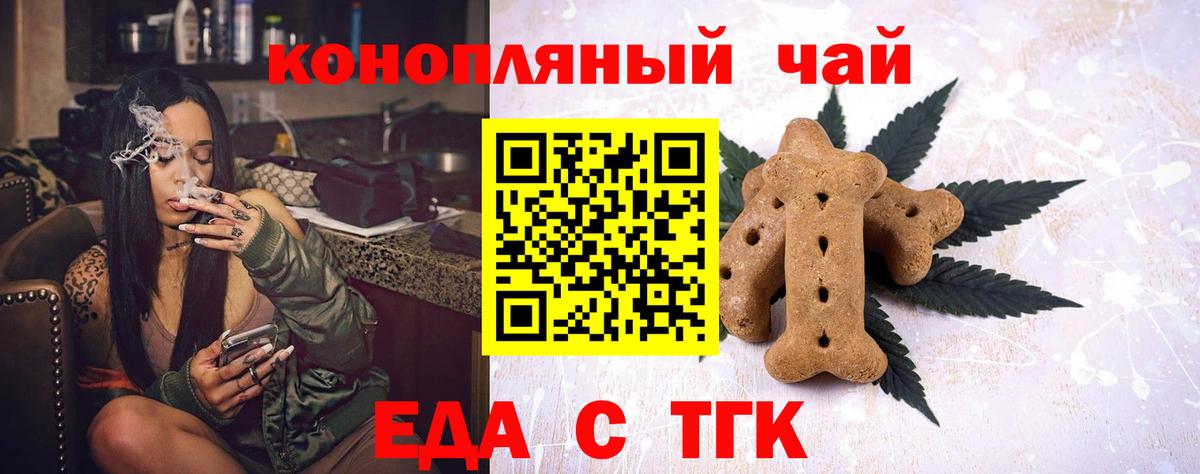 Печенье с ТГК марихуана  Вход с VPN  Сатка 