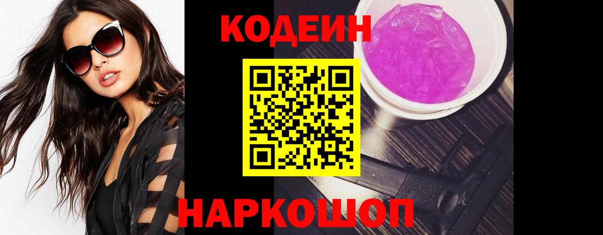 Codein напиток Lean (лин)  Вход с VPN  Codein напиток Lean (лин)  Сатка 