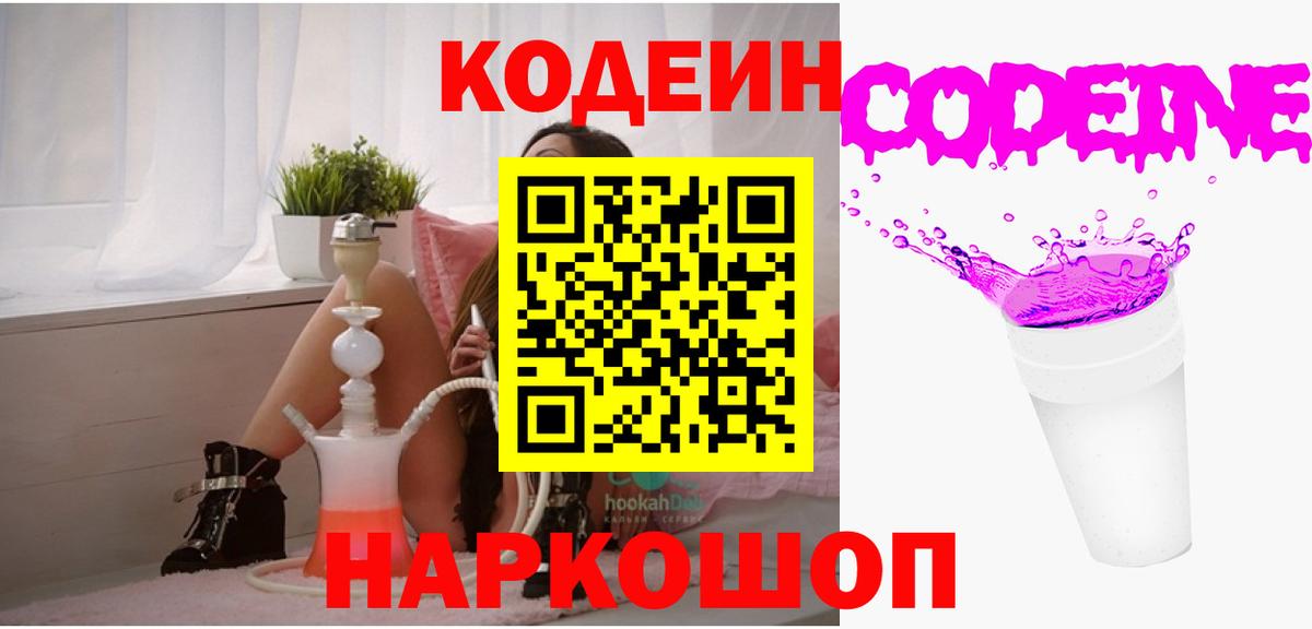 Кодеиновый сироп Lean Purple Drank Сатка