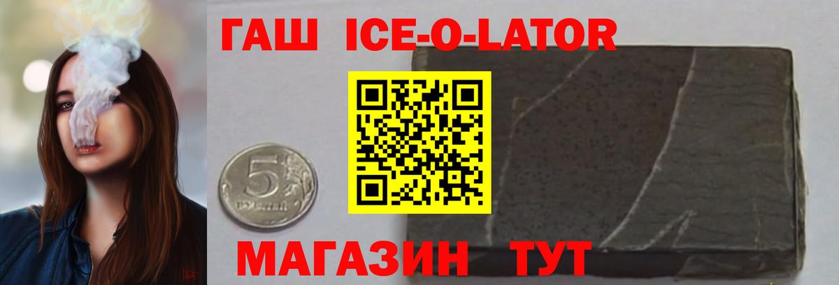 Гашиш ice o lator  Вход с VPN  дарнет шоп  Сатка  ГАШ хэш  Гашиш 