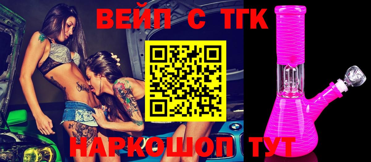ТГК вейп  Дистиллят ТГК вейп  цена   Вход с VPN  Сатка 