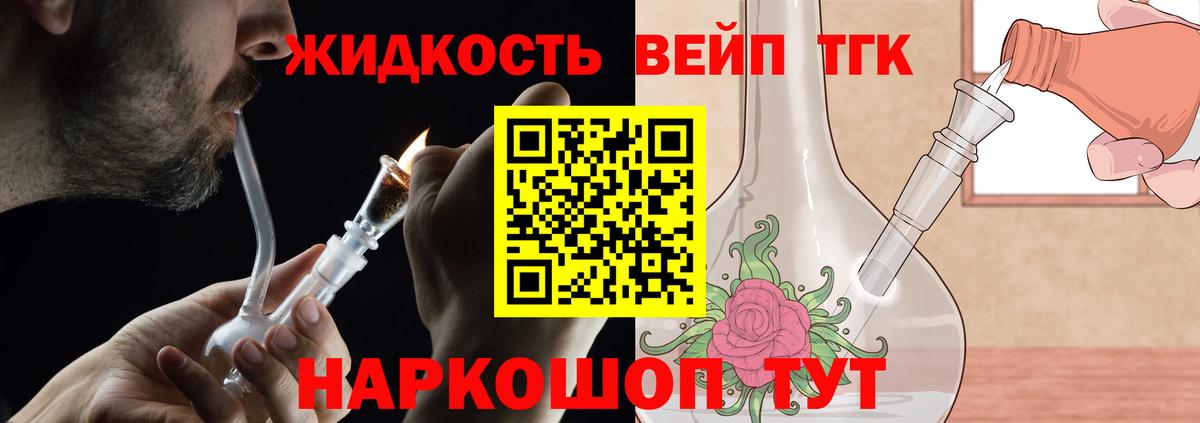 ТГК жижа Сатка